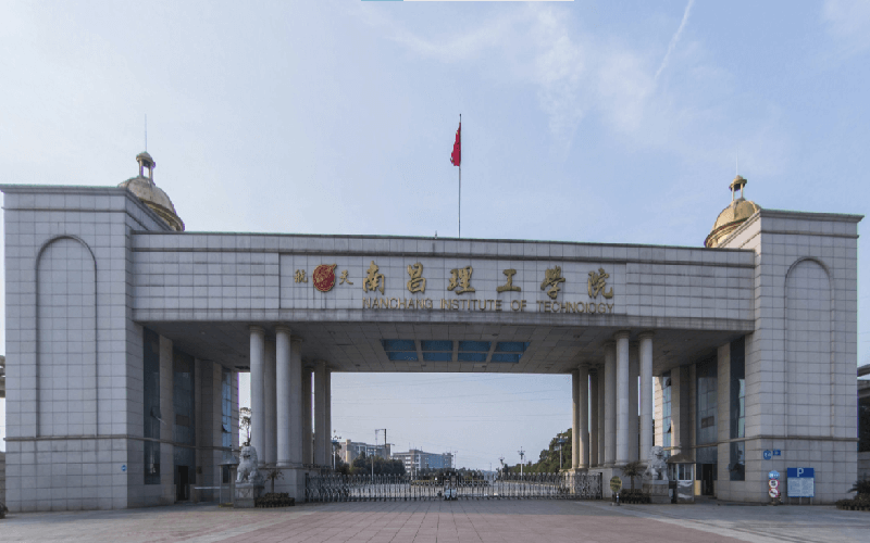 南昌理工學院