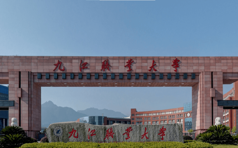 九江職業技術學院