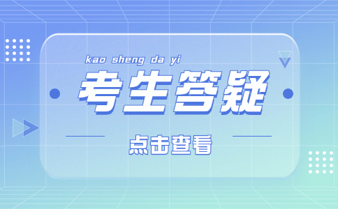 參加江西高職單招是怎么繳費的？