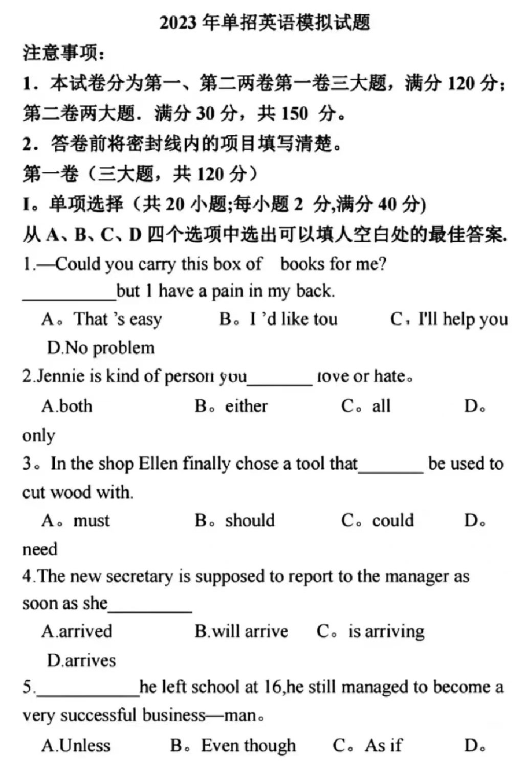 江西高職單招考試英語試題