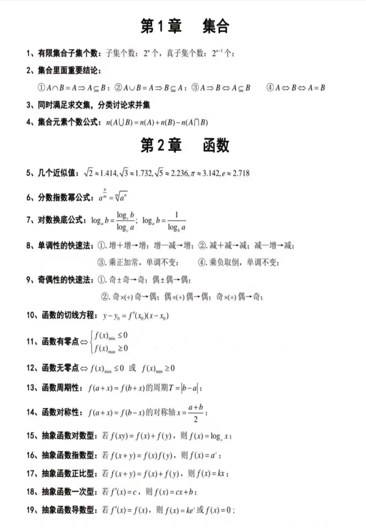 江西高職單招數學知識點