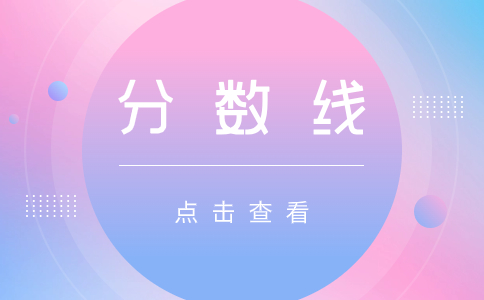 江西交通職業(yè)技術學院單招分數(shù)線