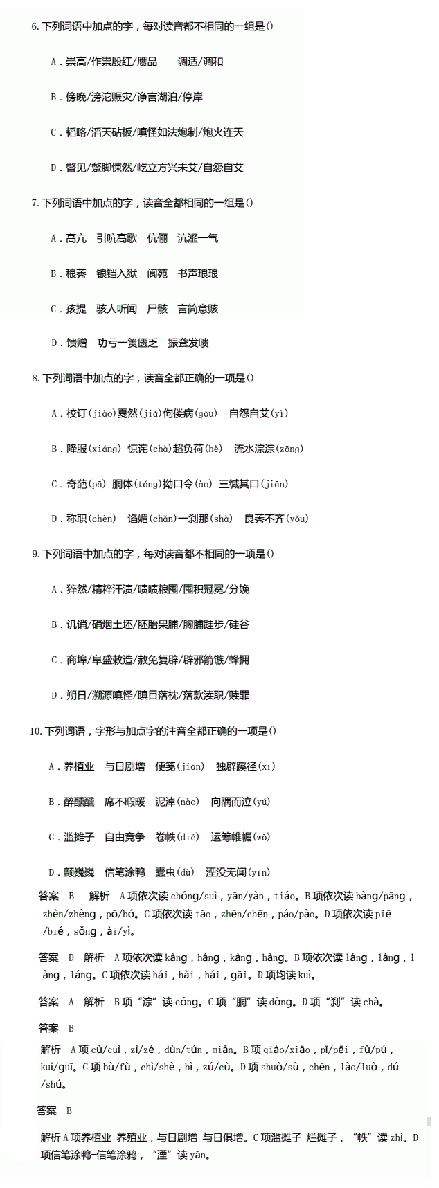江西單招語文