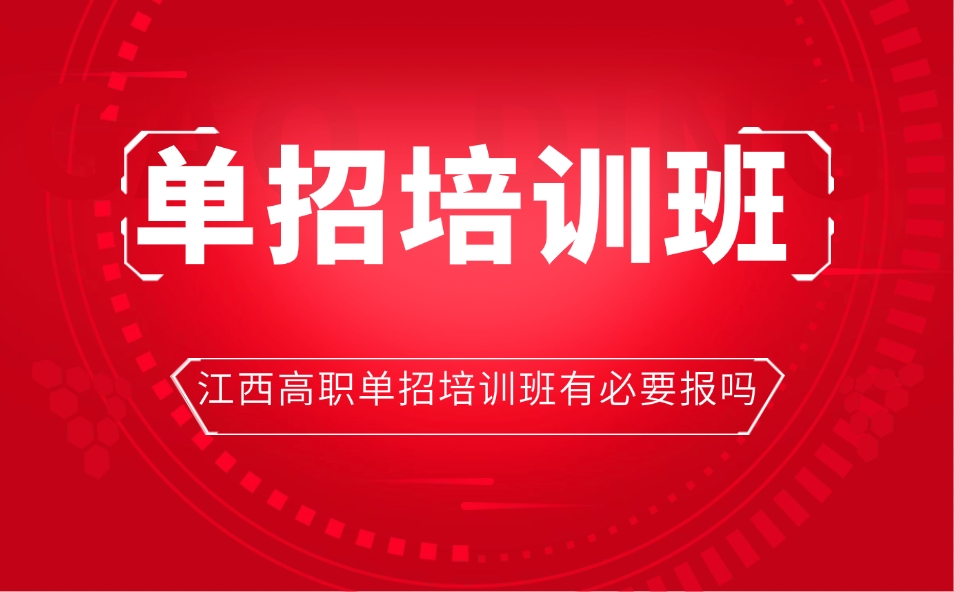 江西高職單招