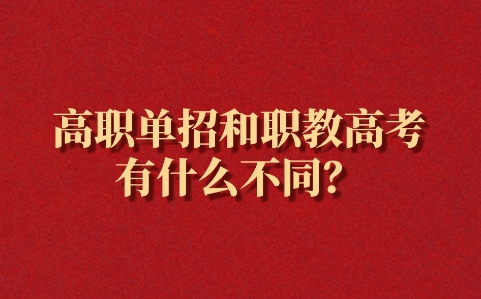 江西高職單招
