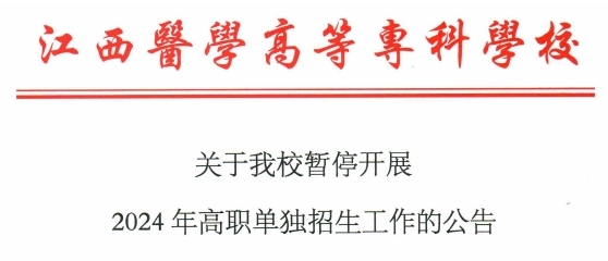 江西高職單招