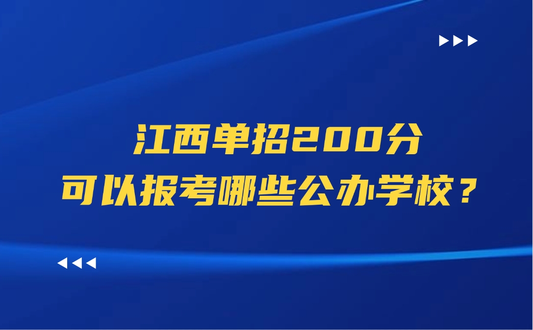 江西單招