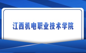 江西高職單招網