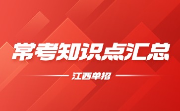 江西高職單招網(wǎng)