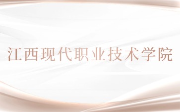 江西高職單招網