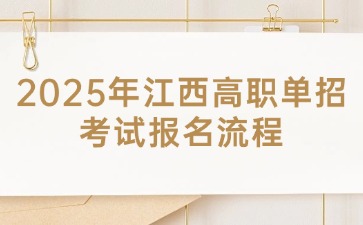 江西高職單招網(wǎng)