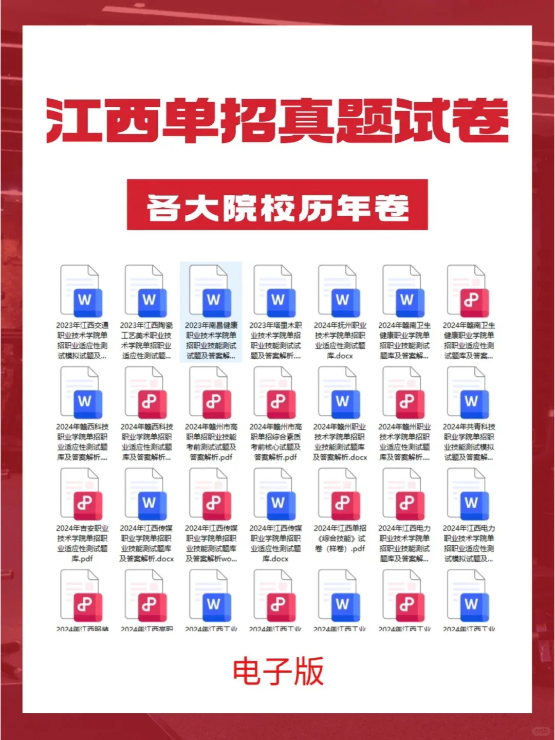 江西高職單招網