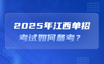 江西高職單招網