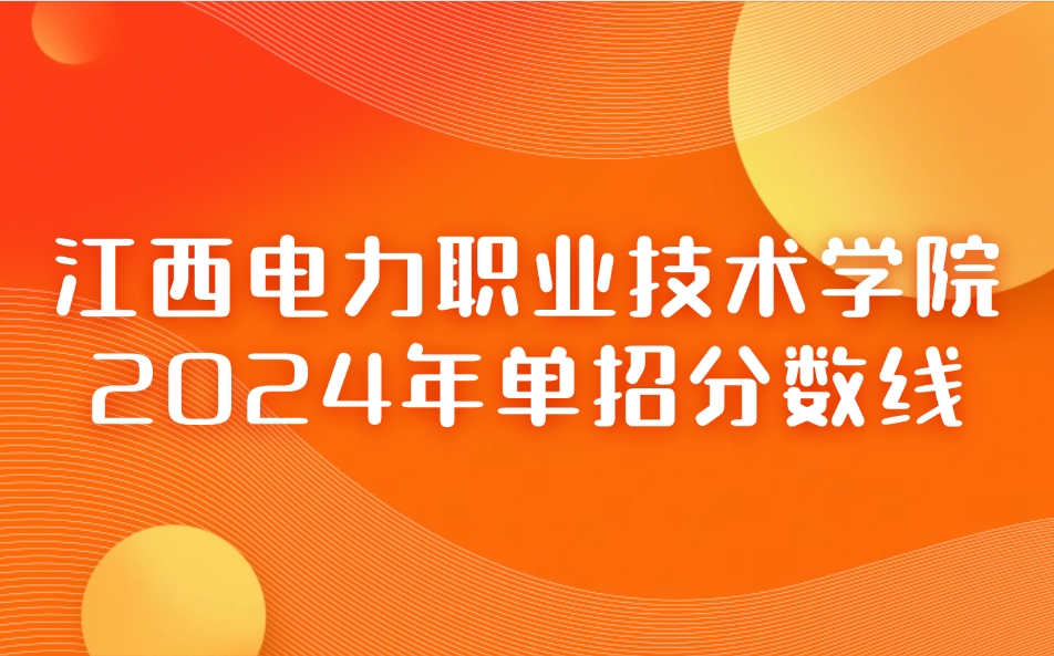 江西電力職業(yè)技術(shù)學(xué)院?jiǎn)握? style=