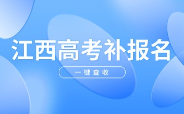 江西高職單招網(wǎng)