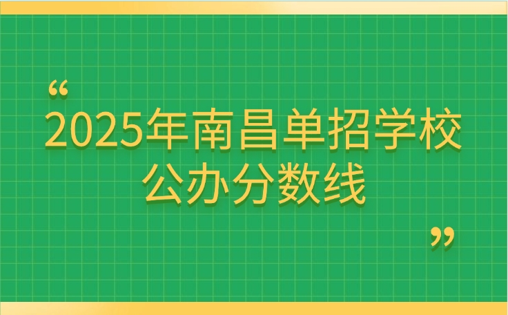 南昌單招學校