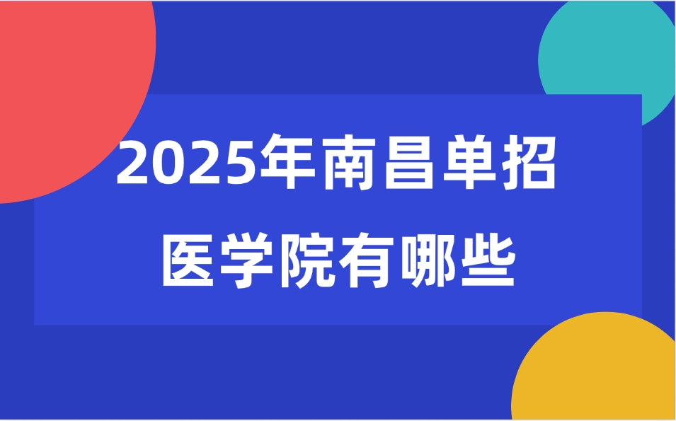 南昌單招