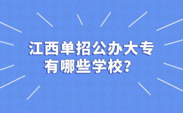 江西高職單招網