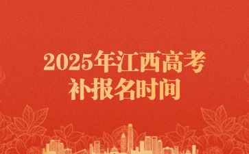 江西高職單招網