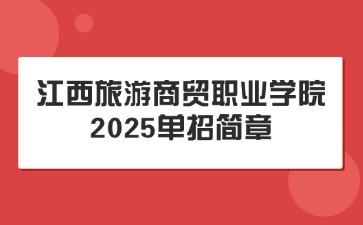 江西高職單招網
