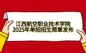 江西高職單招網