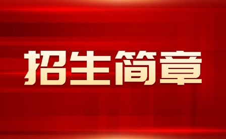 2025年上饒職業(yè)技術(shù)學(xué)院?jiǎn)握姓猩?jiǎn)章
