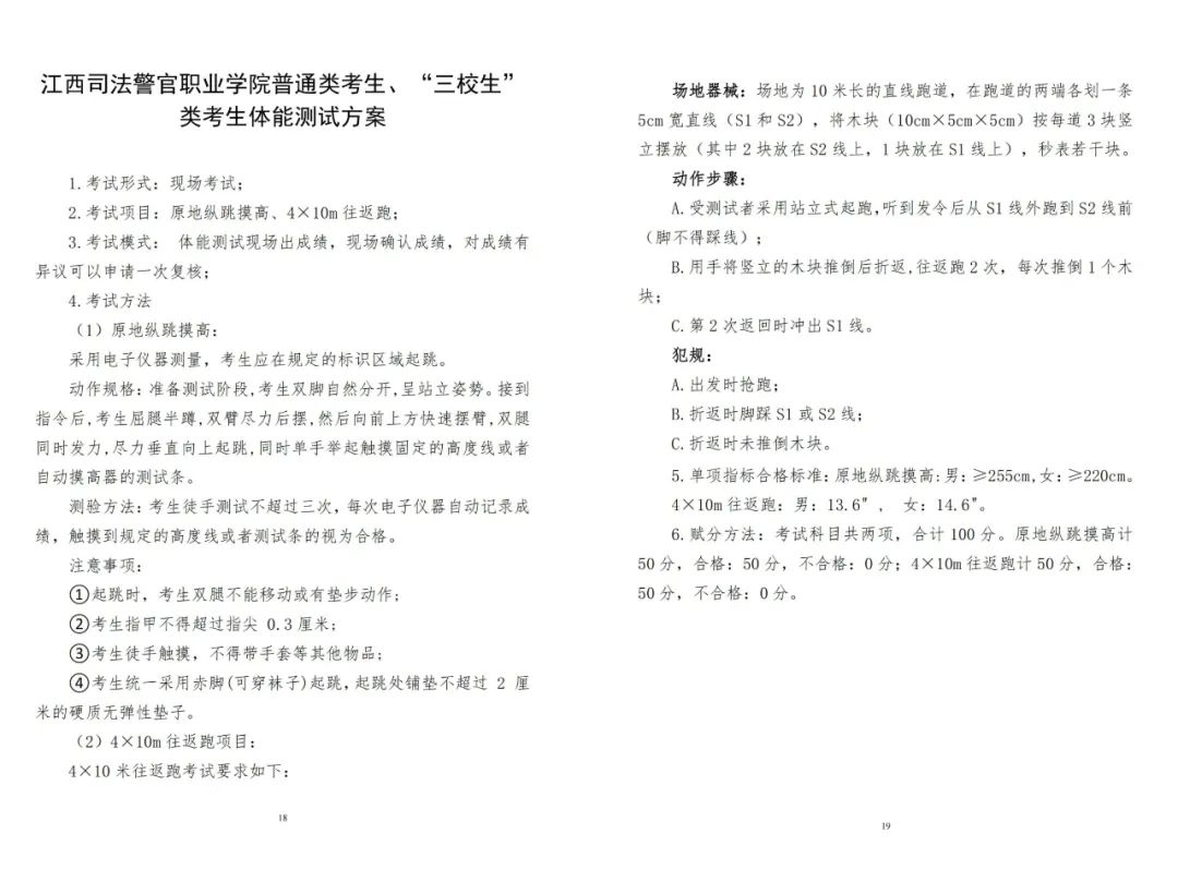 江西司法警官職業學院單招