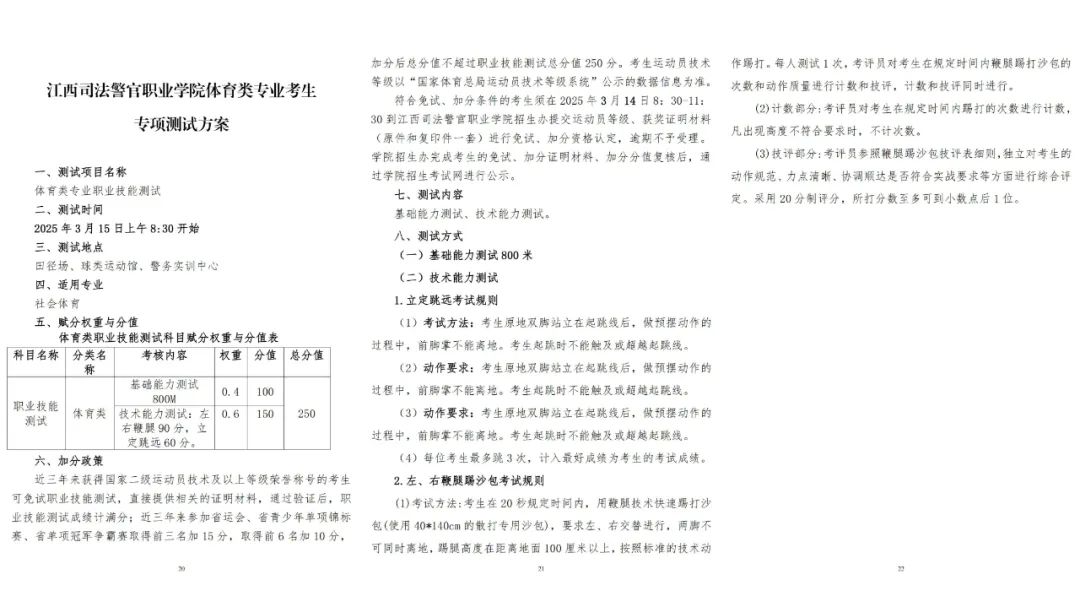 江西司法警官職業學院單招