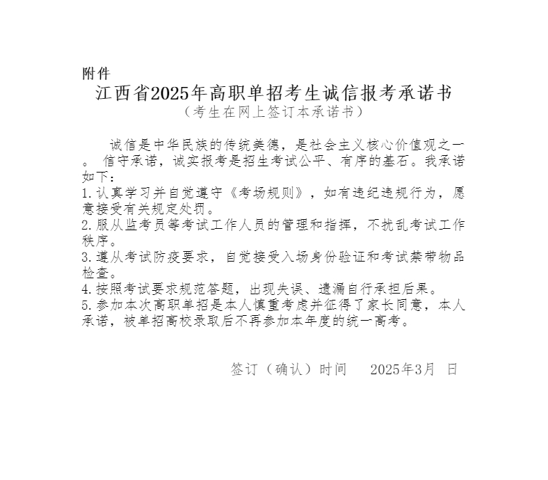 南昌應用技術師范學院單招