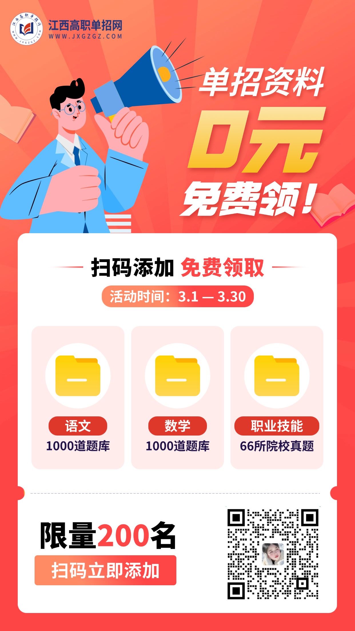 是誰還沒有江西單招真題資料？0元免費領（可打印）