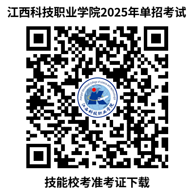 江西科技職業學院單招