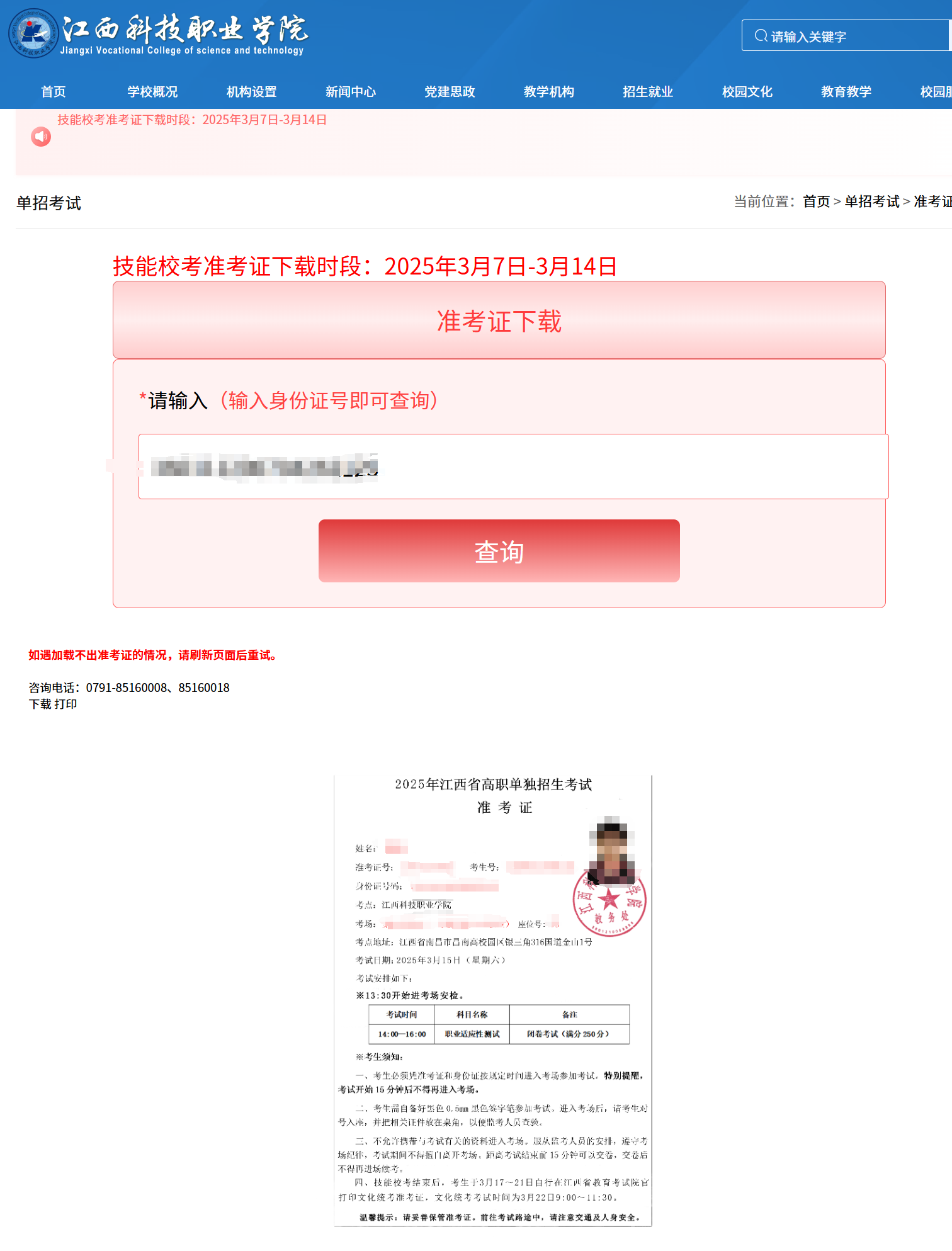 江西科技職業學院單招