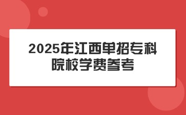 江西高職單招網