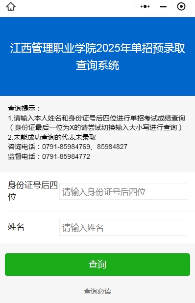 江西高職單招網