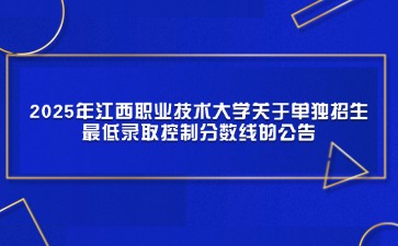 江西高職單招網