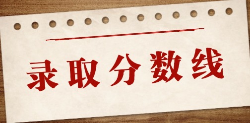 更新!2025年江西單招又有5所院校發布分數線!