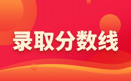 2025年萍鄉(xiāng)衛(wèi)生職業(yè)學(xué)院?jiǎn)握蟹謹(jǐn)?shù)線多少?