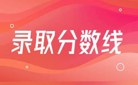 2025年江西科技職業學院單招錄取分數線