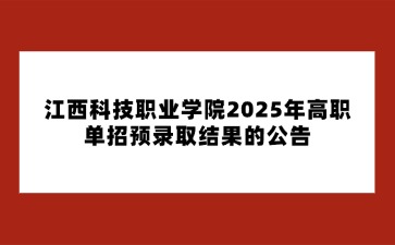 江西高職單招網(wǎng)