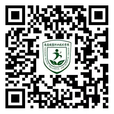 南昌健康職業技術學院高職單招