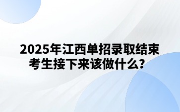 江西高職單招網
