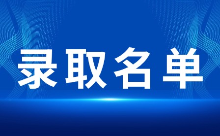 2025年江西單招錄取名單公布時間及流程