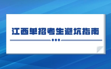 江西高職單招網(wǎng)