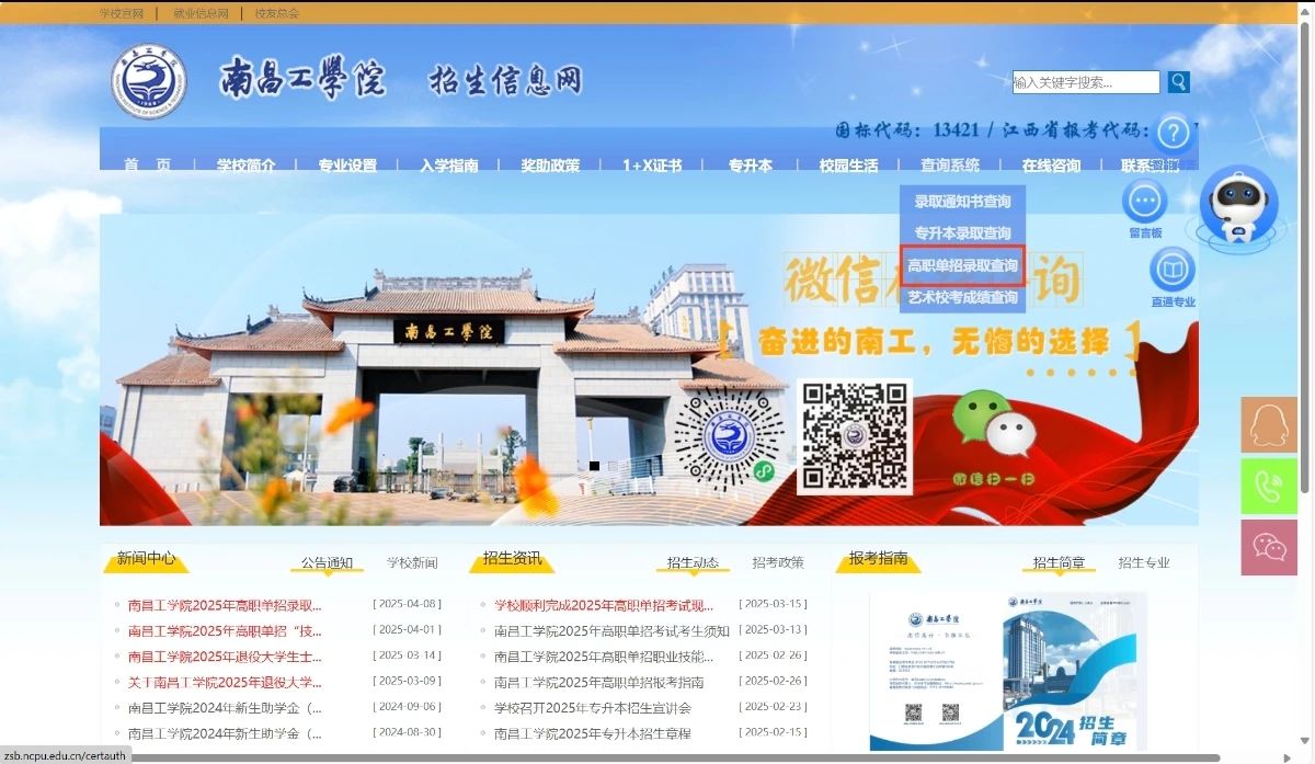 南昌工學院單招