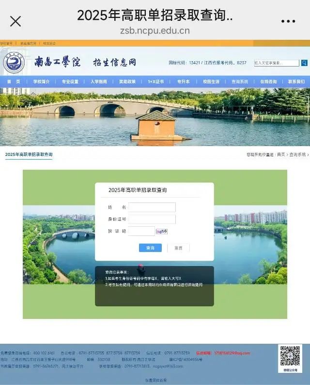 南昌工學院單招