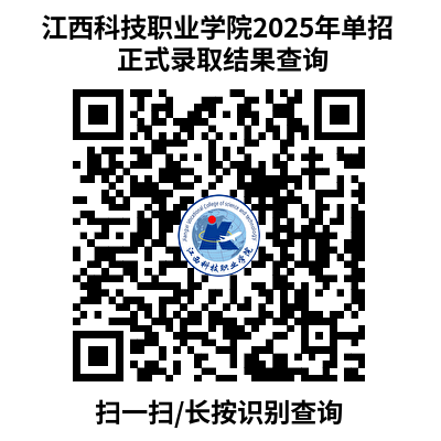 江西科技職業(yè)學(xué)院單招