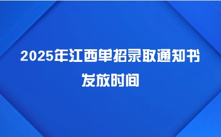 江西單招