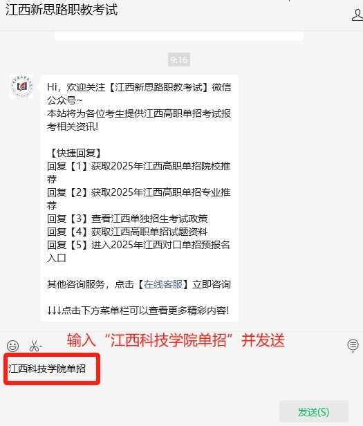 江西科技學院單招