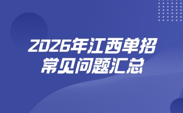江西高職單招網(wǎng)
