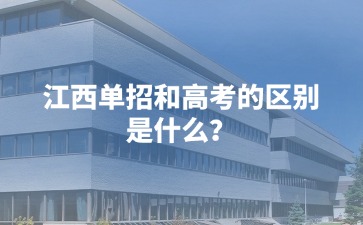 江西高職單招網(wǎng)